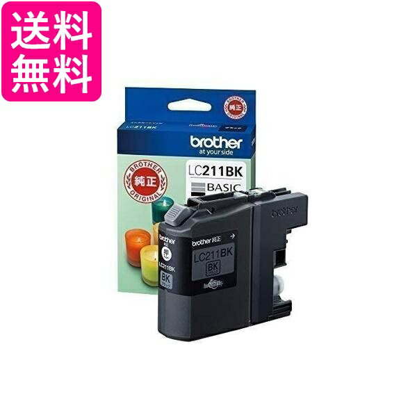 2個セット ブラザー工業 LC211BKブラック brother純正 インクカートリッジ 送料無料