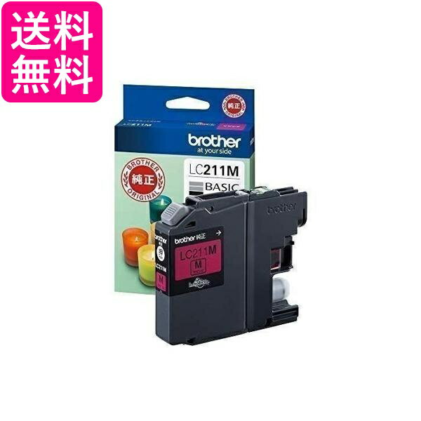2個セット ブラザー工業 LC211M インクカートリッジ マゼンタ 純正 brother 送料無料(2.0)