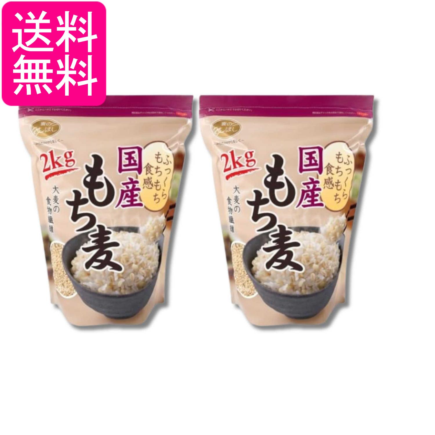■食品 ■日本 ■石橋工業 ■成分 もち性大麦(国内産) ■広告文責：森実販売 TEL 050-3580-1499 掲載商品の仕様や付属品等の詳細につきましては メーカーに準拠しておりますので メーカーホームページにてご確認下さいますよう よろしくお願いいたします。 当店は他の販売サイトとの併売品があります。 ご注文が集中した時、システムのタイムラグにより在庫切れとなる場合があります。 その場合はご注文確定後であってもキャンセルさせて頂きますのでご了承の上ご注文下さい。