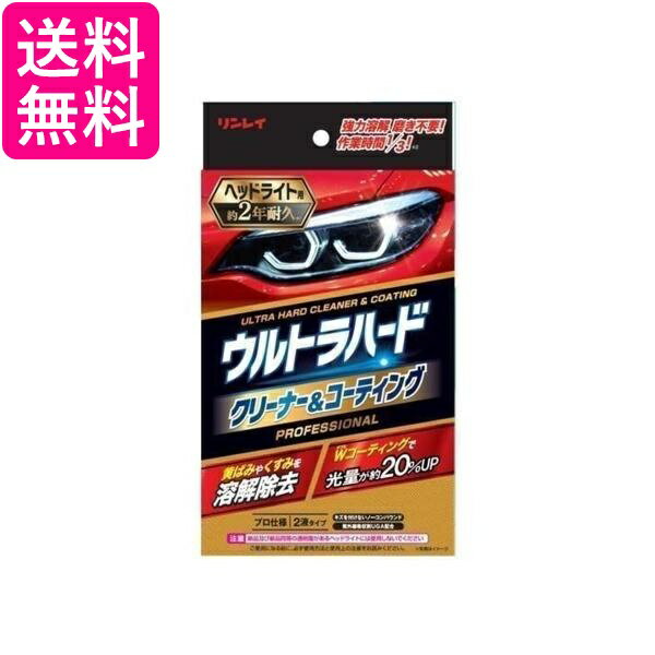 2個セット リンレイ B-40 レッド ウルトラハードクリーナー & コーティング ヘッド...