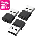 3個セット typec 変換 アダプタ 2.0 変換アダプター usb type-C typeA 変換コネクタ コンパクト データ転送 ブラック ((S (管理S) 送料無料(2)