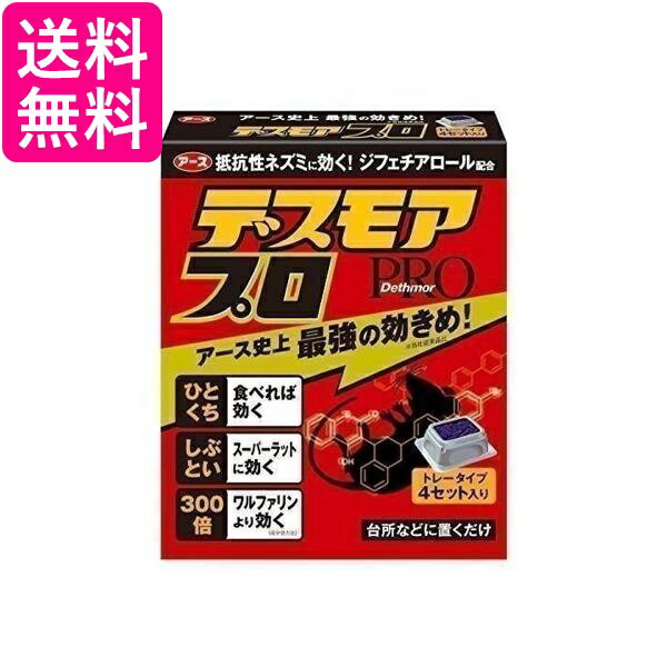 2個セット アース製薬 デスモアプロ トレータイプ ネズミ駆除剤 15gX4トレー Earth 送料無料