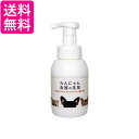 2個セット エフエルエフ わんにゃん食器の洗剤 本体 300ml FLF 送料無料