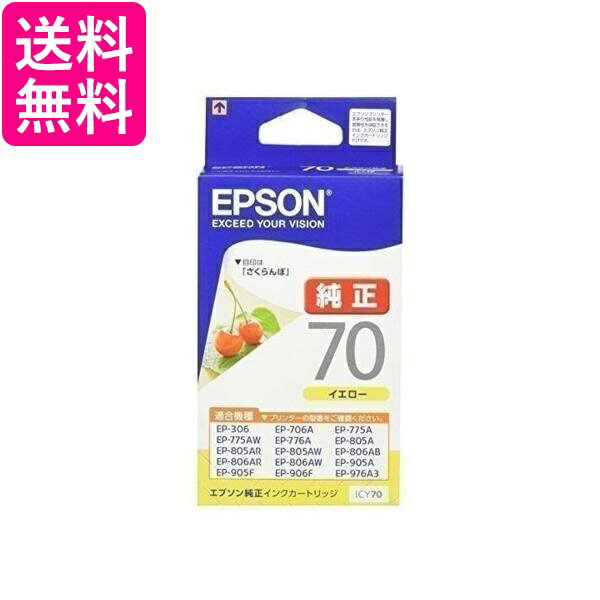 乐天商城 - 3個セット エプソン ICY70 イエロー さくらんぼ 純正 インクカートリッジ 送料無料