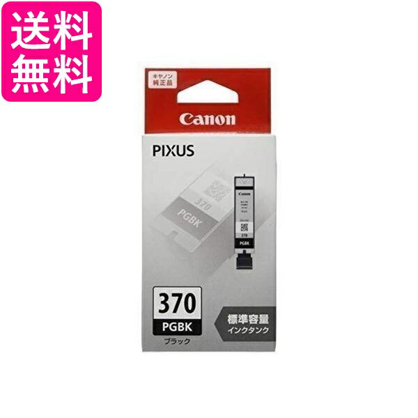 乐天商城 - 3個セット キヤノン BCI-370PGBK ブラック 純正 インクカートリッジ 送料無料