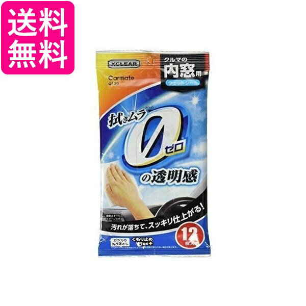3個セット カーメイト エクスクリア C130 12枚入り 内窓 ガラス 用 ウェットシート くもり止め クリー..