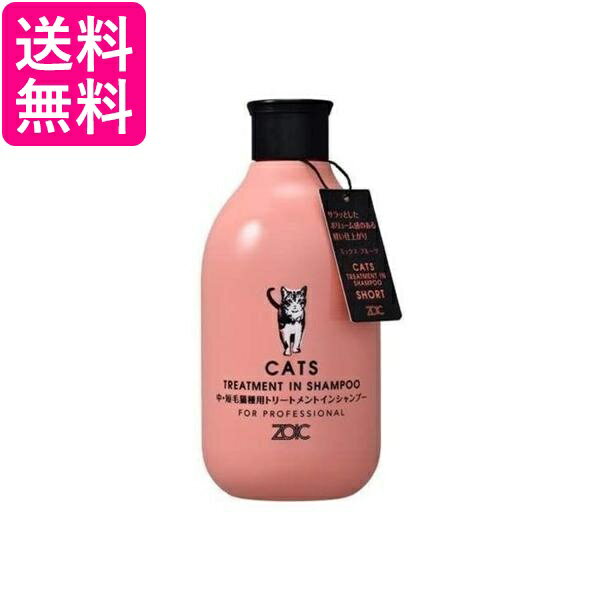 3個セット ゾイック ゾイック N キャッツ トリートメントインシャンプー ショート 300ミリリットル ZOI..