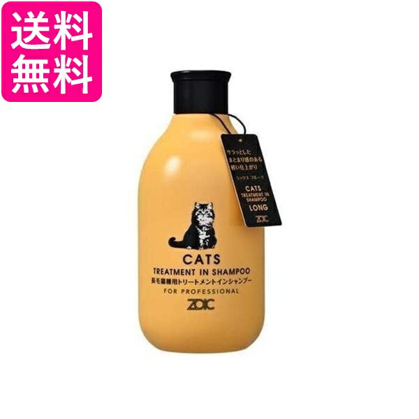 3個セット ゾイック ゾイック N キャッツ トリートメントインシャンプー ロング 300ミリリットル ZOIC 送料無料