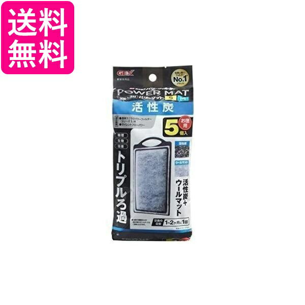Rakuten - 3個セット GEX AQUA FILTER 活性炭パワーマットSM5個入 交換ろ過材 簡単ラクラクパワーフィルター サイレントフローパワー 送料無料