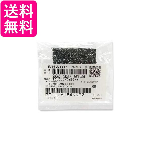 3個セット シャープ 2803370169 加湿空気清浄機用 ホコリセンサーフィルター SHARP 送料無料