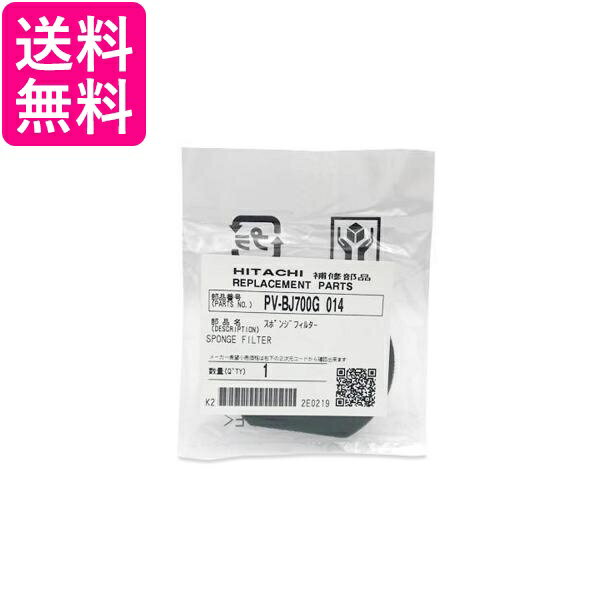 3個セット 日立 PV-BJ700G-014 掃除機 スポンジフィルター 送料無料