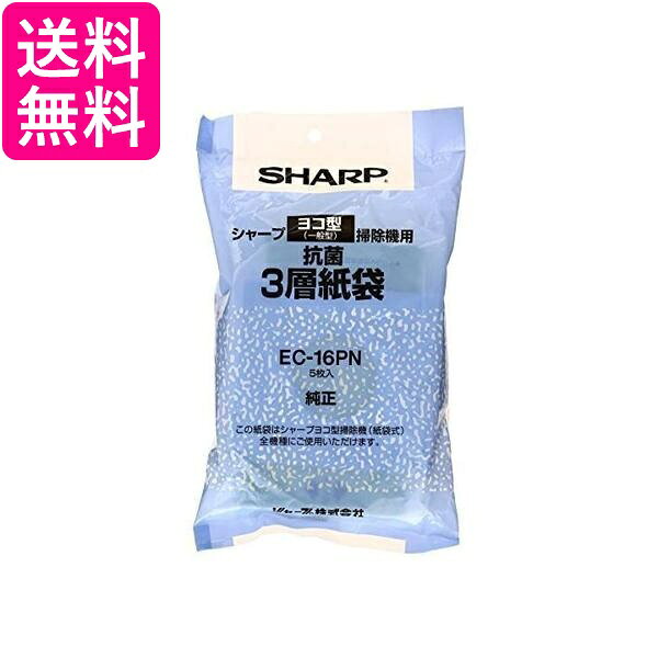 3個セット シャープ EC-16PN クリーナー用 紙パック SHARP 送料無料