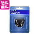 3個セット パナソニック ER9605 替刃 バリカン ボウズカッター用 Panasonic 送料無料