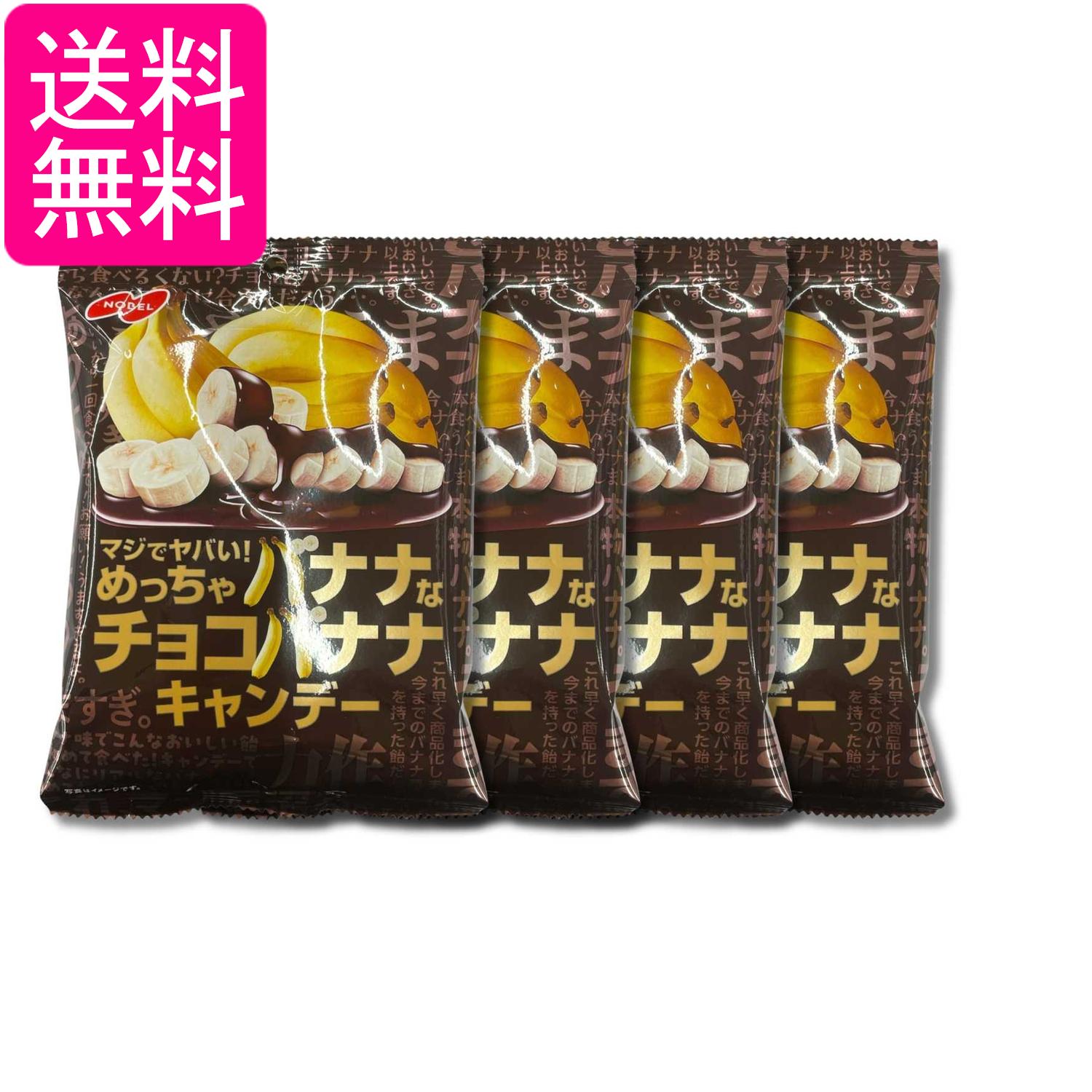 ■食品 ■日本 ■ノーベル ■成分 砂糖（国内製造）、水飴、乳等を主要原料とする食品、加工黒糖、乳製品、マーガリン、カカオエキスパウダー、デキストリン、食塩、バナナジュースパウダー／香料、調味料（無機塩）、乳化剤、酸味料、甘味料（ステビア、スクラロース、アセスルファムK）、（一部に卵・乳成分・大豆・バナナを含む） ■広告文責：森実販売 TEL 050-3580-1499 掲載商品の仕様や付属品等の詳細につきましては メーカーに準拠しておりますので メーカーホームページにてご確認下さいますよう よろしくお願いいたします。 当店は他の販売サイトとの併売品があります。 ご注文が集中した時、システムのタイムラグにより在庫切れとなる場合があります。 その場合はご注文確定後であってもキャンセルさせて頂きますのでご了承の上ご注文下さい。