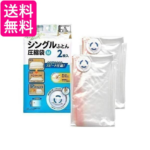3個セット レック O-851 Ba ふとん圧縮袋 (M) 2枚入 (自動ロック式) LEC 送料無料