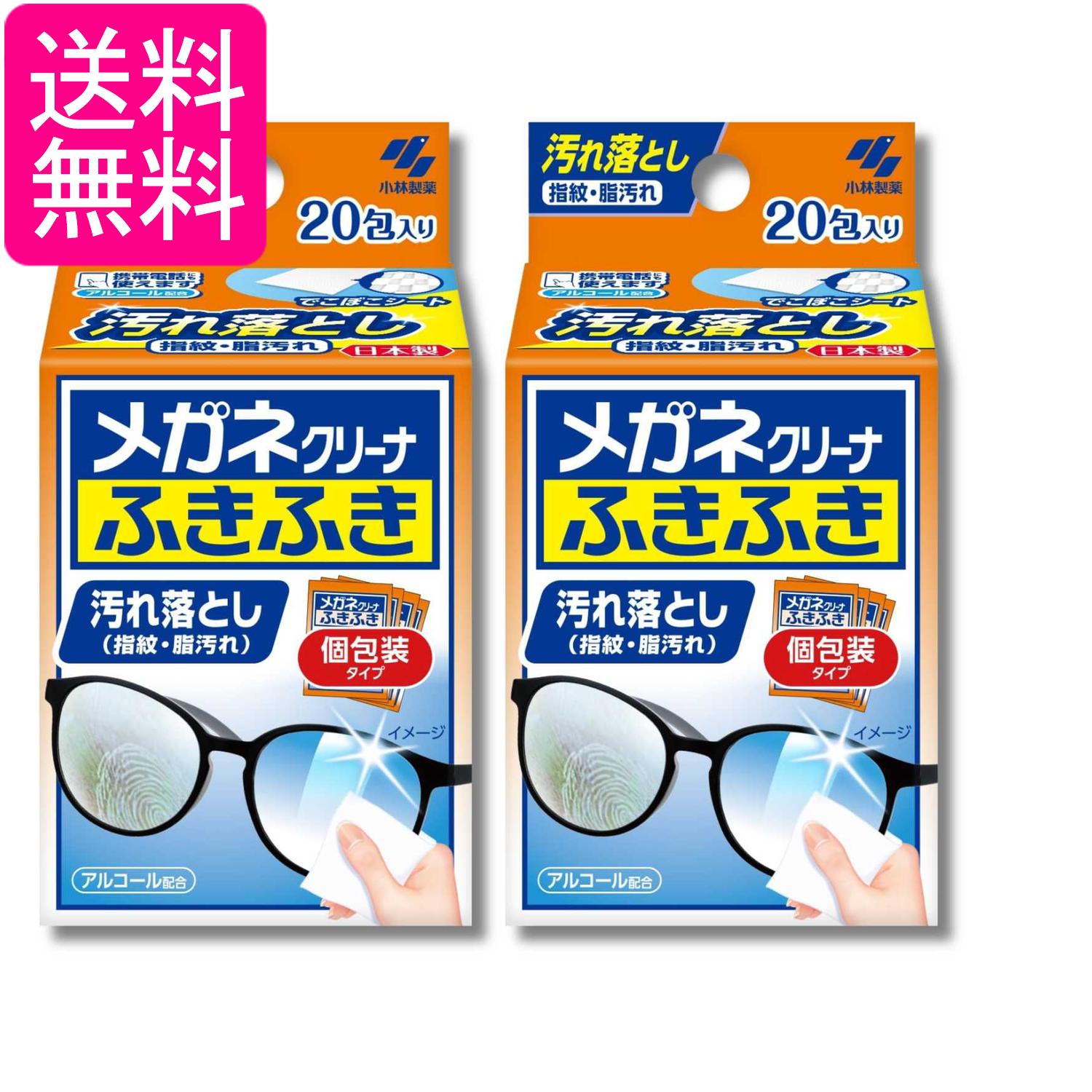 2個セット 小林製薬 メガネクリーナふきふき 20包 送料無料