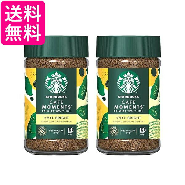 2個セット ネスレ スターバックス カフェモーメント ブライト 65g 送料無料