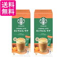 2個セット ネスレ スターバックス プレミアムミックス キャラメルラテ 4本 スティック 送料無料(4)