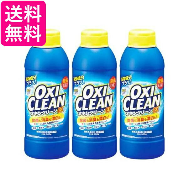 3�ĥ��å� ����ե��� ���������꡼�� EX 500g ���Ƿ�ɺ��� ʴ������ OXI CLEAN ����̵��