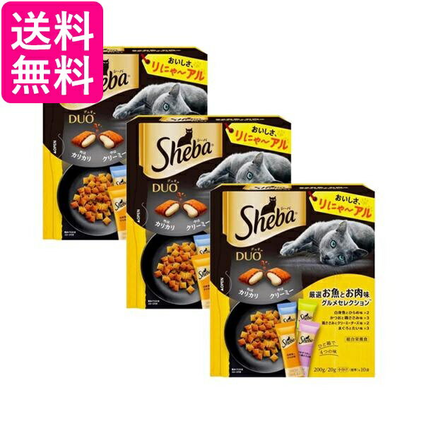 Rakuten - 3個セット シーバデュオ 厳選お魚とお肉味グルメセレクション 200g キャットフード 送料無料