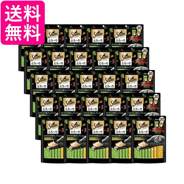 Rakuten - 20個セット シーバ とろ～り メルティ とりささみ味セレクション 12g×20p 送料無料