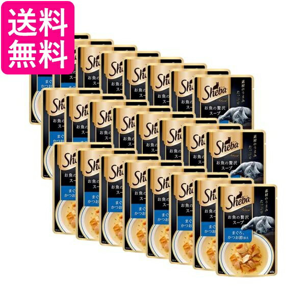 乐天商城 - 24個セット シーバ アミューズ お魚の贅沢スープ まぐろ かつお節添え 40g 送料無料