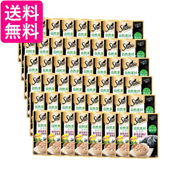 48個セット シーバ 自然素材レシピ 鮪 鰹入 ささみ 35g 成猫用 送料無料