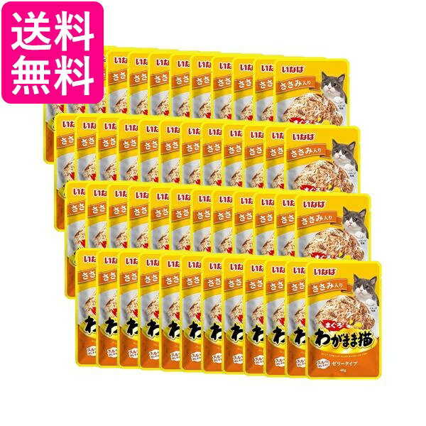 Rakuten - 48個セット いなば わがまま猫まぐろパウチ ささみ入り 40g 送料無料