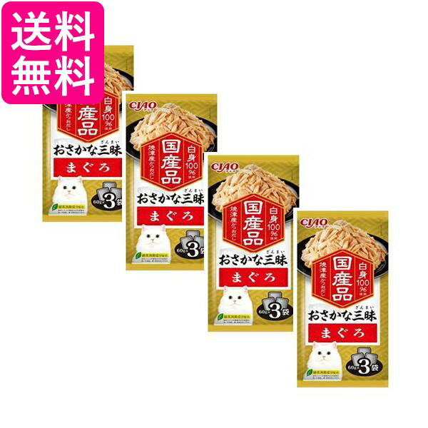 Rakuten - 4個セット いなば おさかな三昧 まぐろ60g×3袋 送料無料