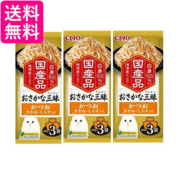 乐天商城 - 3個セット いなば おさかな三昧 かつおささみ しらす入り60g×3袋 送料無料