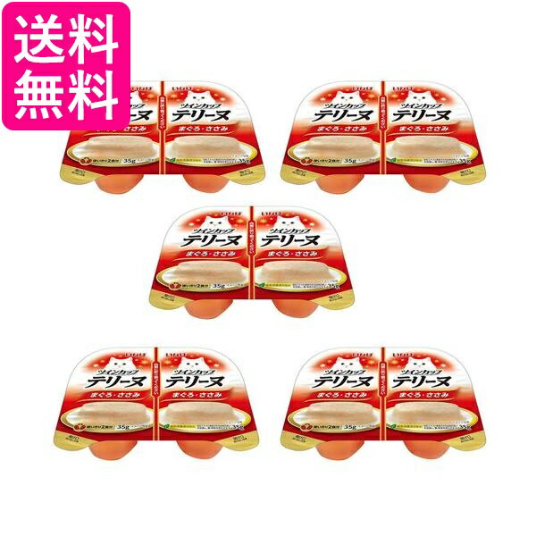 乐天商城 - 5個セット いなば ツインカップテリーヌ まぐろささみ 35g×2個パック 送料無料