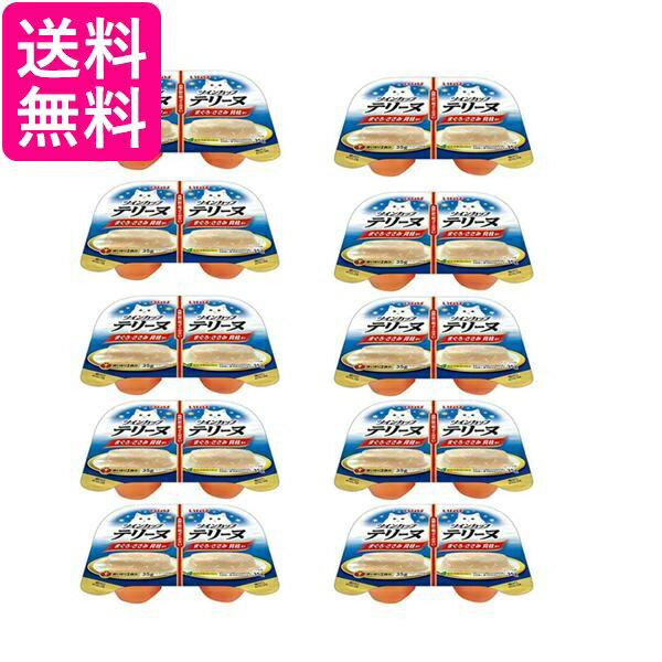 10個セット いなば ツインカップテリーヌ まぐろ ささみ 貝柱添え 35g×2個パック 送料無料