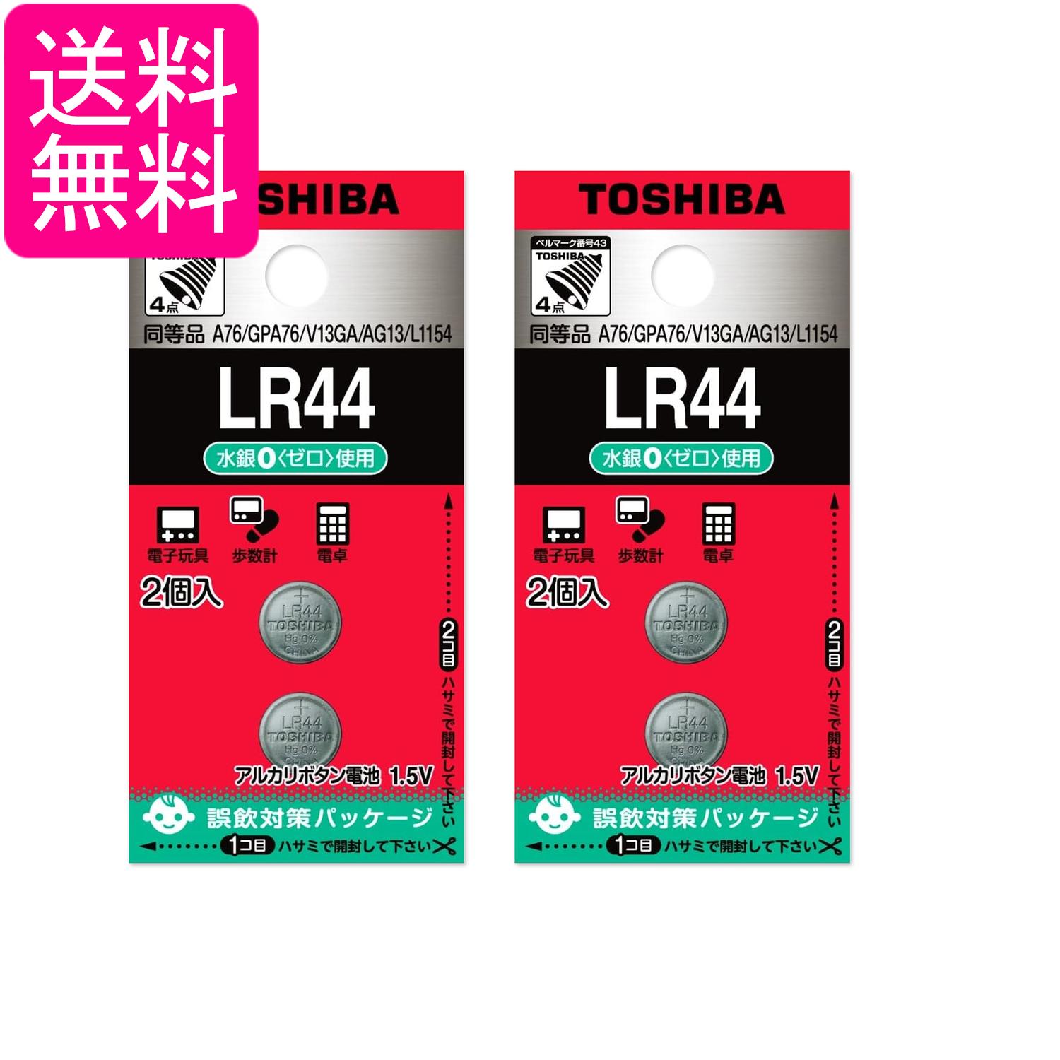 2個セット 東芝 LR44EC2P アルカリボタン電池 LR44 2個入り TOSHIBA 送料無料