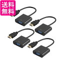4個セット HDMI to VGA 変換アダプタ 変換ケーブル D-SUB 15ピン 1080p HDTV プロジェクター PC 変換コネクタ ブラック ((S...