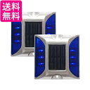2個セット ソーラーライト 点滅式 道路鋲 ブルー LED 充電 道路 照明 ガーデン 防水 埋め込み ((S (管理S) 送料無料