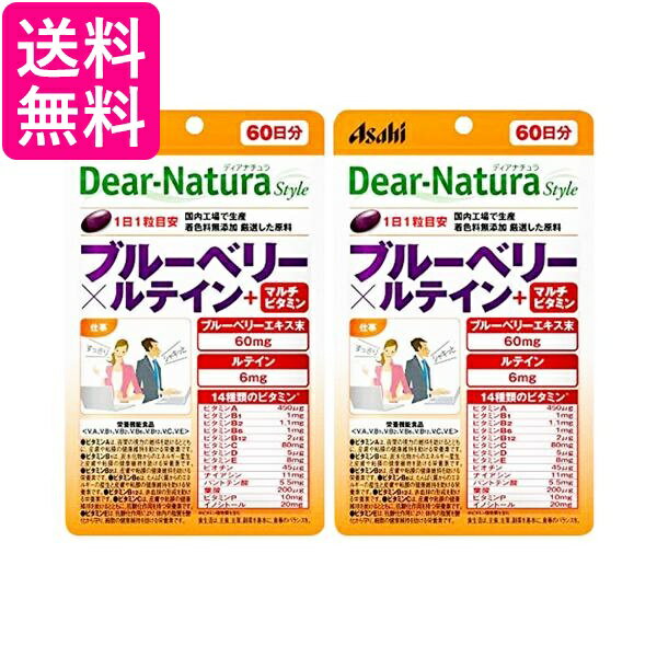 2個セット アサヒ ディアナチュラスタイル ブルーベリー×ルテイン＋マルチビタミン 60粒 (60日分) パウチタイプ Dear Natura 送料無料