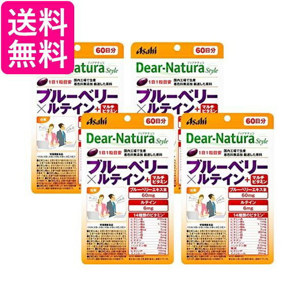 4個セット アサヒ ディアナチュラスタイル ブルーベリー×ルテイン＋マルチビタミン 60粒 (60日分) パウチタイプ Dear Natura 送料無料