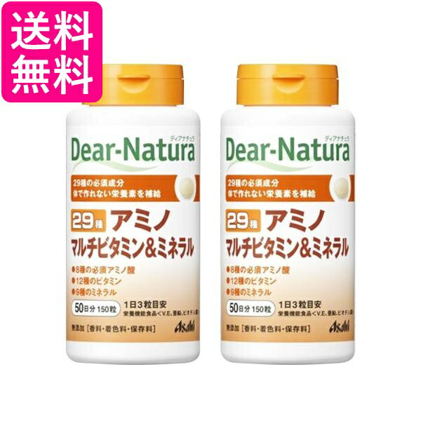 2個セット アサヒ ディアナチュラ 29 アミノマルチビタミン＆ミネラル 50日分 150...