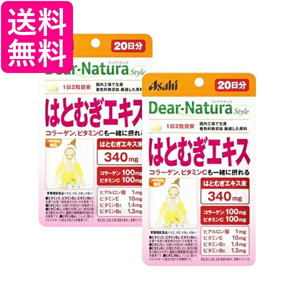 2個セット アサヒ ディアナチュラスタイル はとむぎエキス 20日分 40粒 Dear-Natura 送料無料