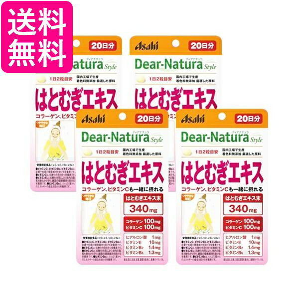 4個セット アサヒ ディアナチュラスタイル はとむぎエキス 20日分 40粒 Dear-Natura 送料無料