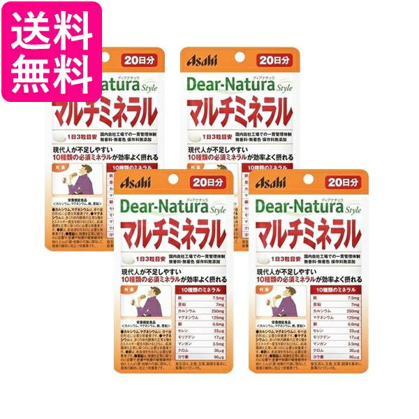 4個セット アサヒ ディアナチュラスタイル マルチミネラル 20日分 60粒 Dear-Natura 送料無料