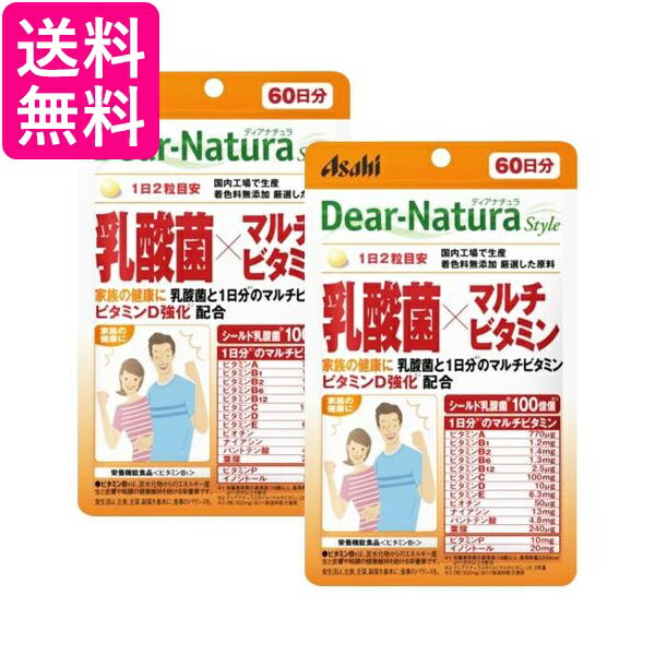2個セット アサヒ ディアナチュラスタイル 乳酸菌×マルチビタミン 60日分 120粒 Dear-Natura 送料無料