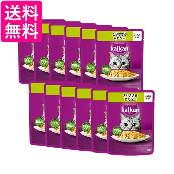 12個セット カルカン パウチ とりささみ まぐろ入り 60gキャットフード 成猫用 ウェットフード 送料無料