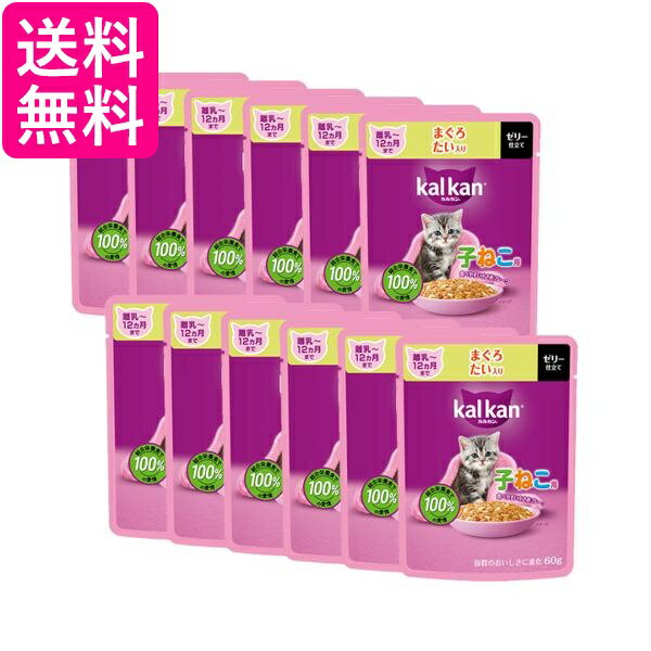 国产 - 12個セット カルカン パウチ 12ヵ月までの子ねこ用 まぐろ たい入り 60g キャットフード 子ねこ用 ウェット 送料無料