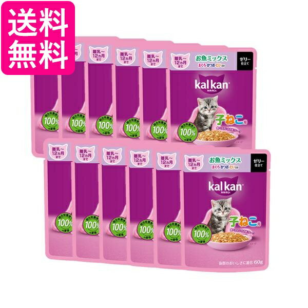 12個セット カルカン パウチ 12ヵ月までの子ねこ用 お魚ミックス まぐろ・かつお・たい入り 60g キャットフード 猫 送料無料