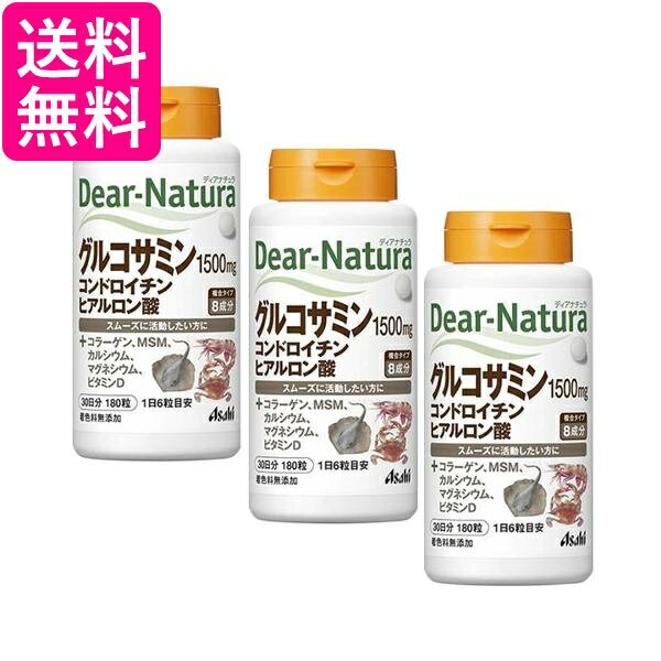 3個セット アサヒ ディアナチュラ グルコサミン・コンドロイチン・ヒアルロン酸 30日分180粒 送料無料