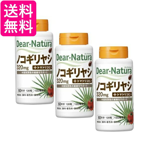 3個セット アサヒ ディアナチュラ ノコギリヤシ 60日分 120粒 送料無料