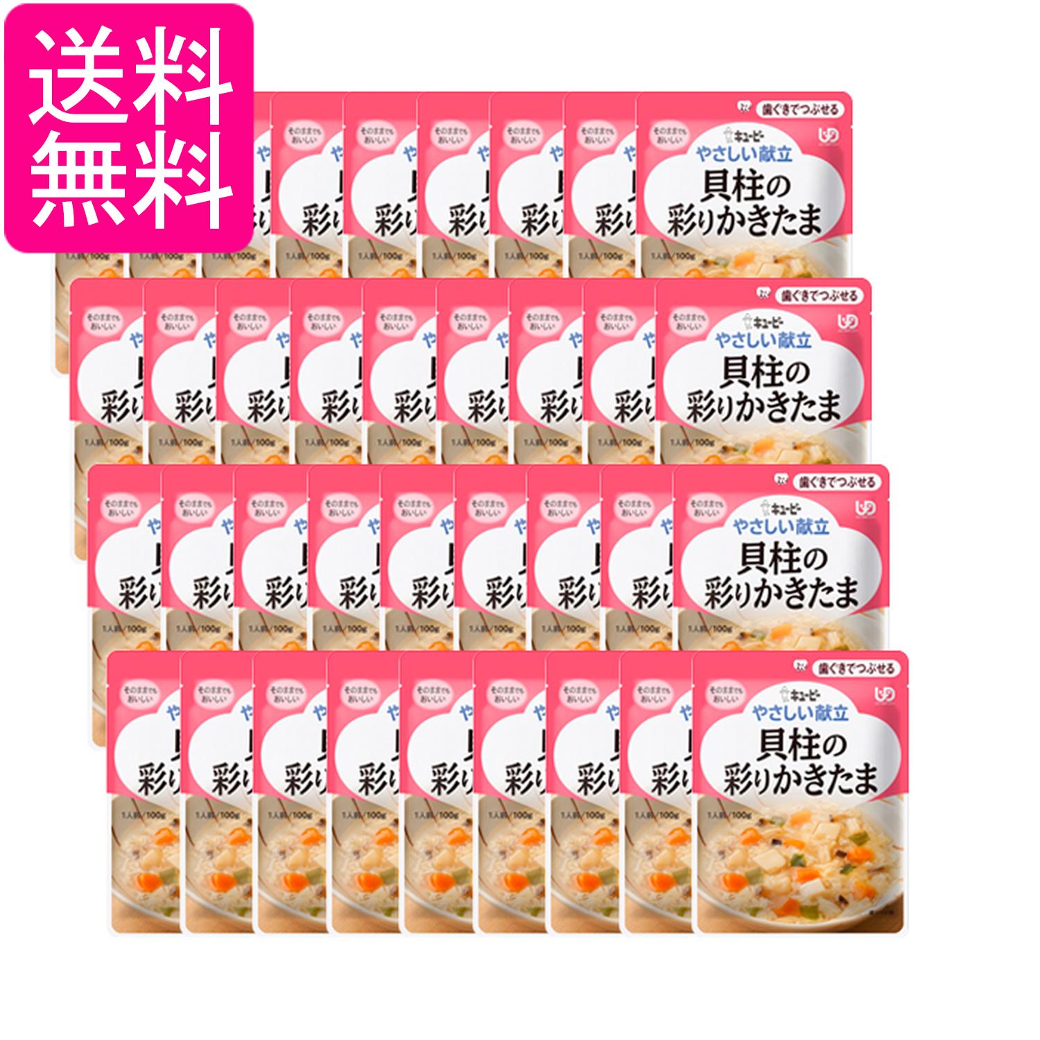 Rakuten - 36個セット キユーピー Y2-16 やさしい献立 貝柱の彩りかきたま 100g 介護食 区分2 歯ぐきでつぶせる kewpie 送料無料