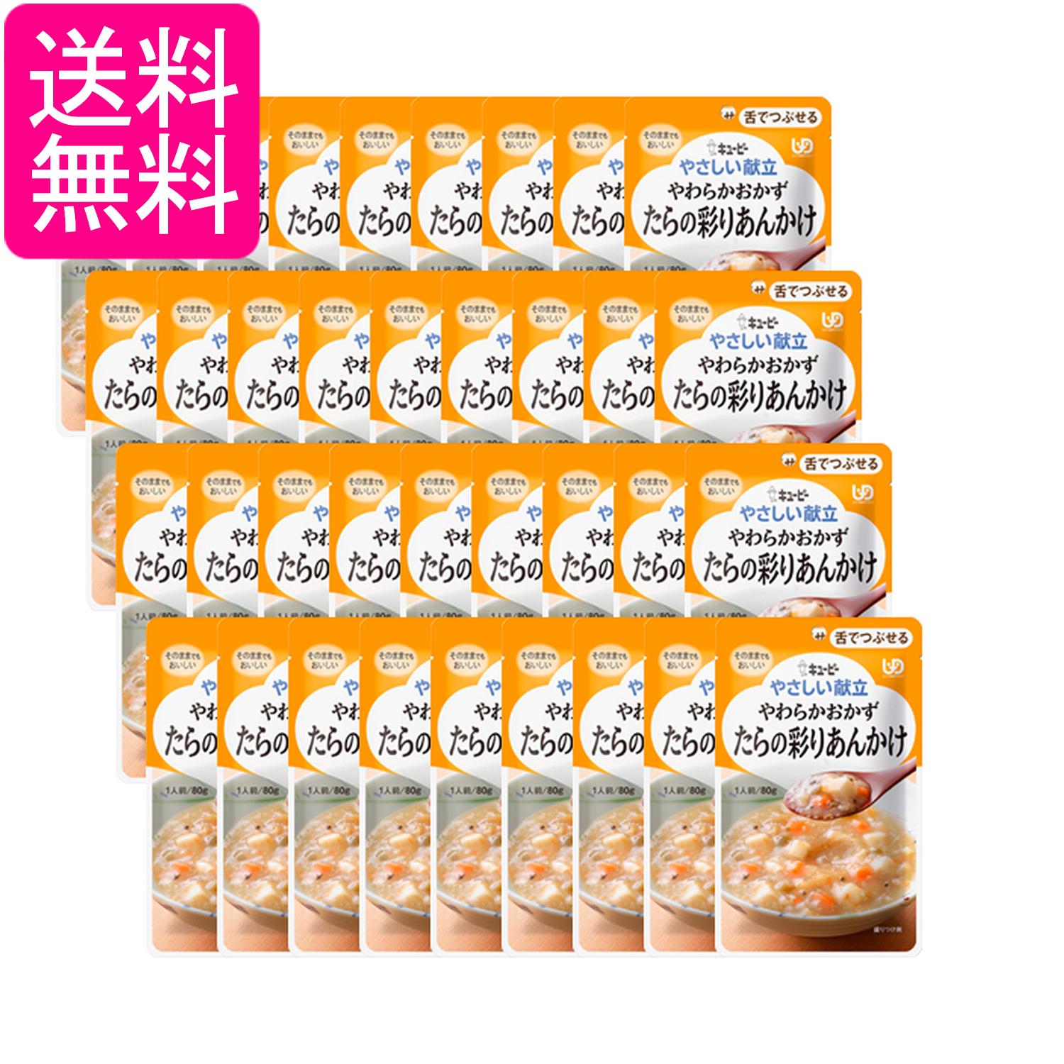 36個セット キユーピー Y3-39 やさしい献立 やわらかおかず たらの彩りあんかけ 80g 介護食 区分3 舌で..