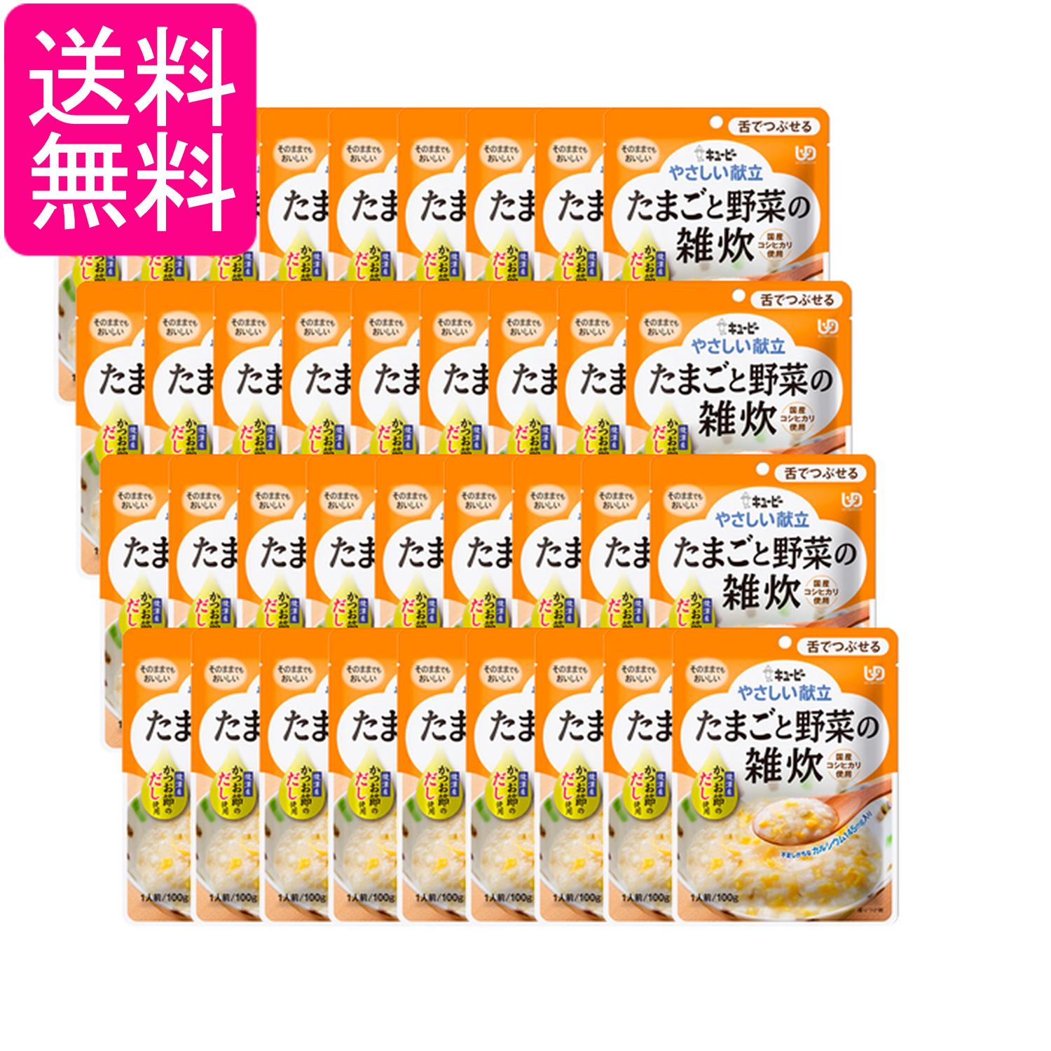 36個セット キユーピー Y3-47 やさしい献立 たまごと野菜の雑炊 100g 介護食 区分3 舌でつぶせる kewpie 送料無料